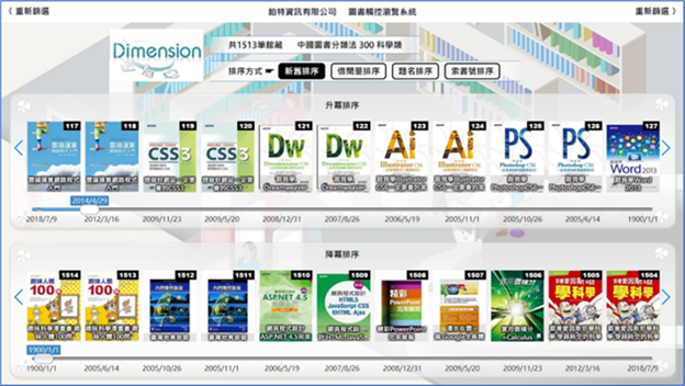 生生用平板軟體 - 圖書觸控瀏覽查詢系統 Pad Browse Search