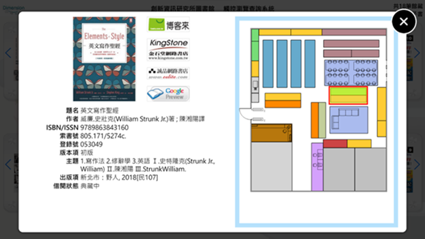 生生用平板軟體 - 圖書觸控瀏覽查詢系統 Pad Browse Search