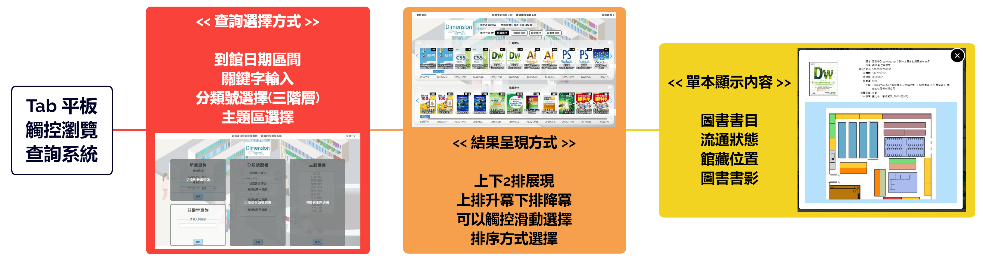 生生用平板軟體 - 圖書觸控瀏覽查詢系統 Pad Browse Search