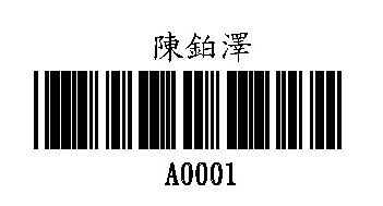 平板管理及即時盤點系統 (雲端學校物品管理系統)